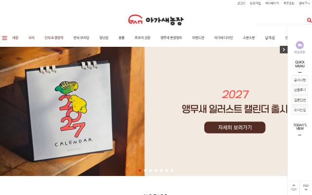 아가새 농장 사이트 화면