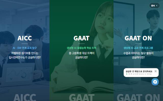AICC입시전략연구소 사이트 화면