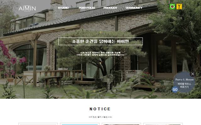 아이민 스튜디오 사이트 화면