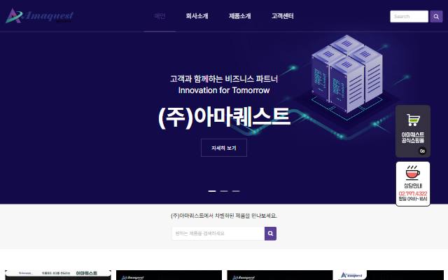 아마퀘스트 사이트 화면